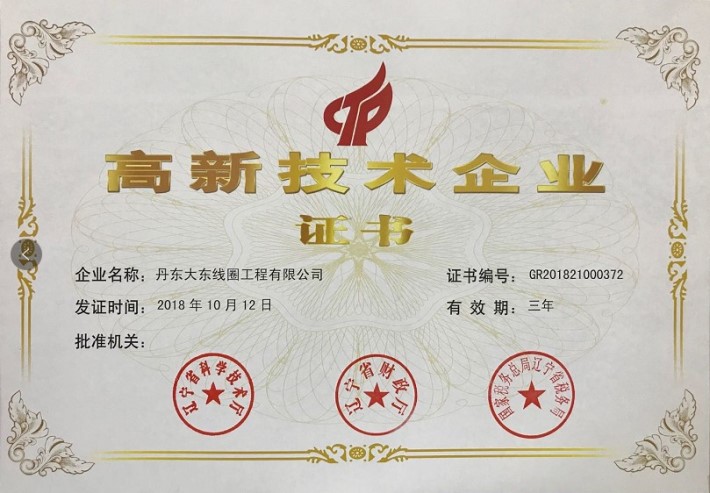 高新技術(shù)企業(yè)證書(shū).jpg